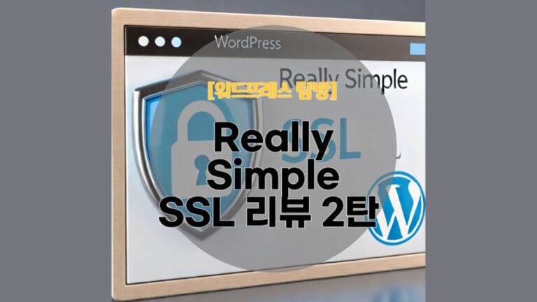 Really Simple SSL Review