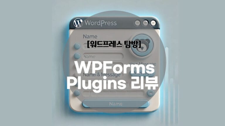 WPForms Plugins Review