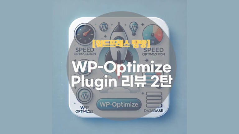 WP-Optimize Plugin