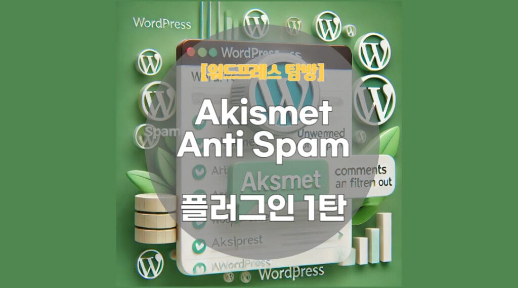 Akismet Anti Spam