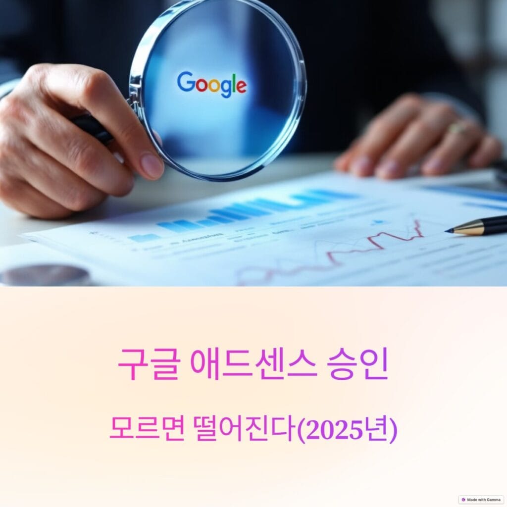 구글 애드센스 승인