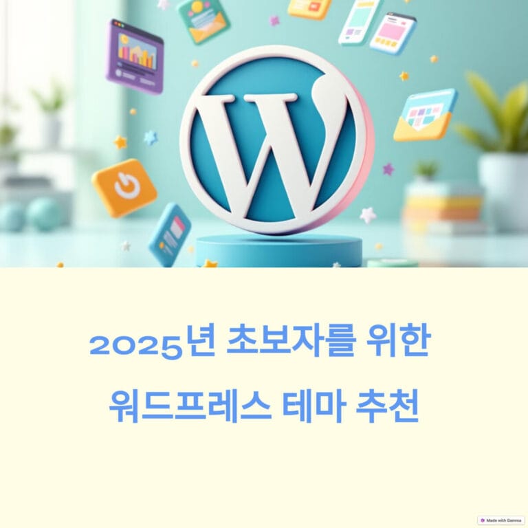 워드프레스 테마 추천