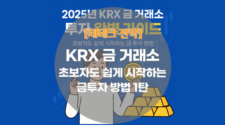 KRX 금 거래소