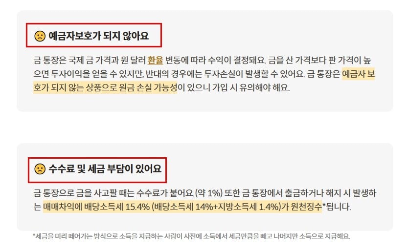 금투자 방법 단점