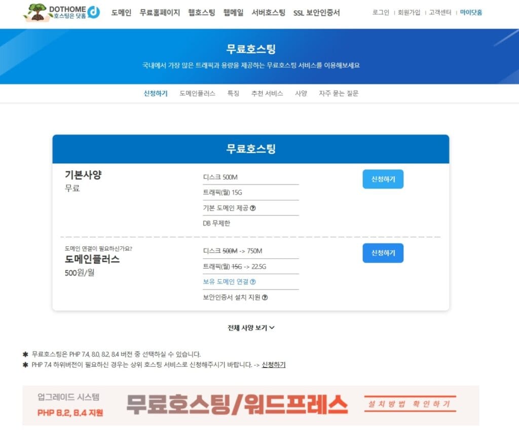 닷홈