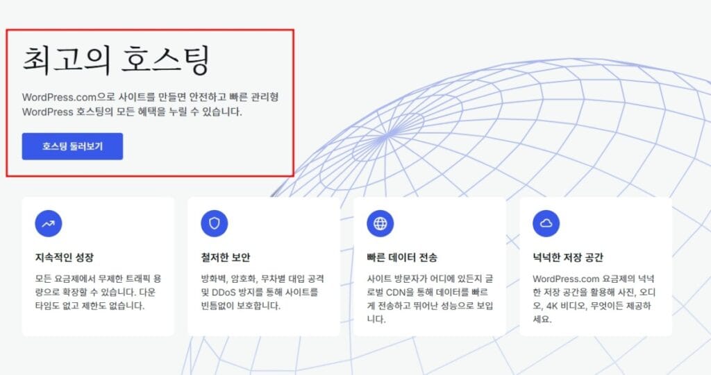 워드프레스 무료 호스팅2