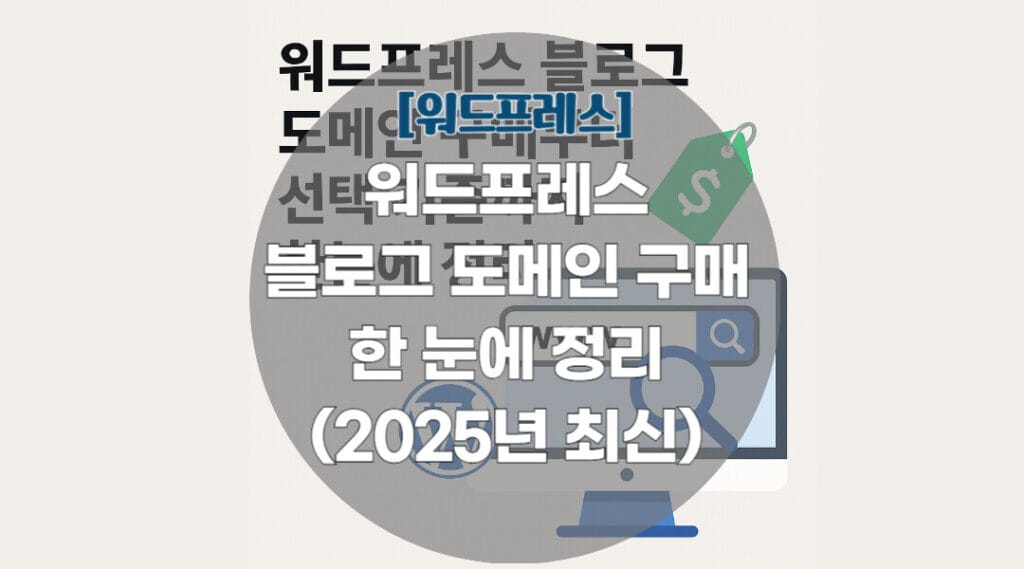 워드프레스 블로그 도메인