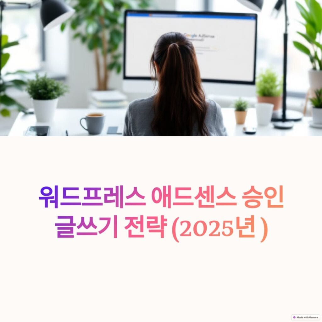워드프레스 애드센스 글쓰기 전략