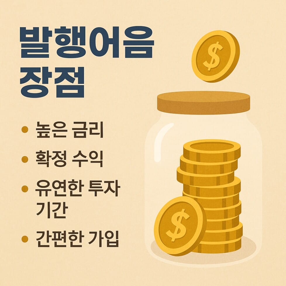 발행어음 전망