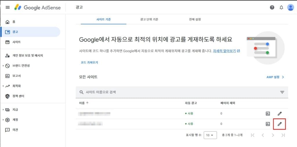 애드센스 광고 해제