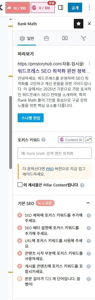 워드프레스 SEO 설정