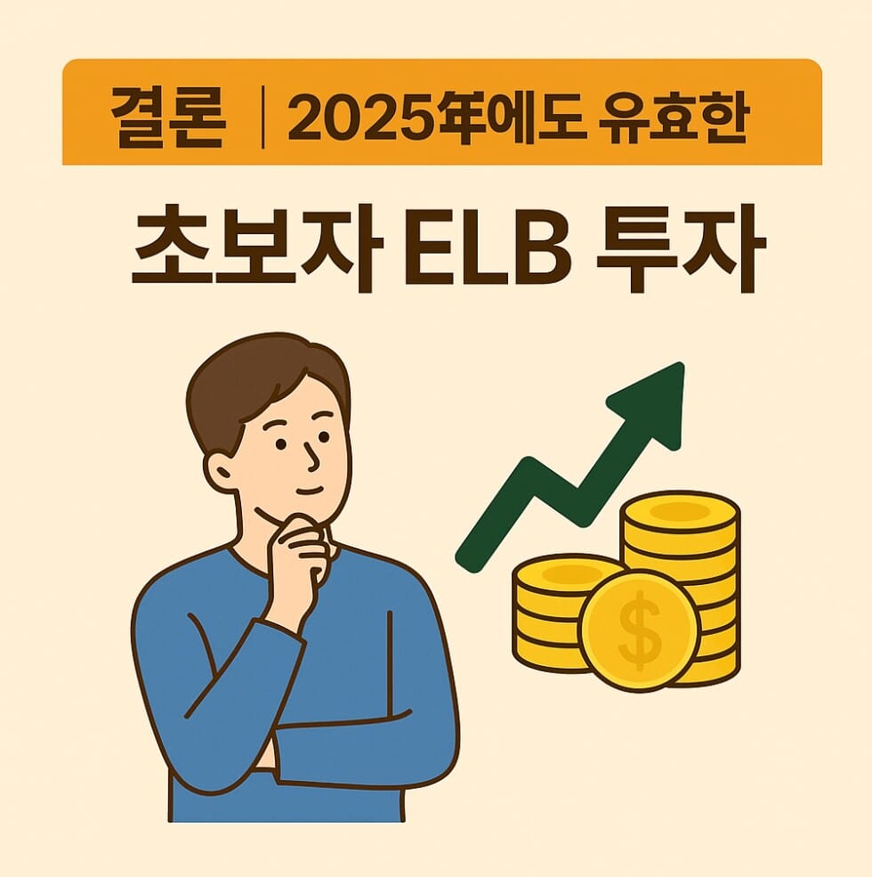 원금 보장형 투자
