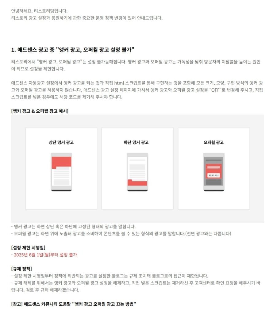 티스토리 애드센스 광고 설정 주의사항