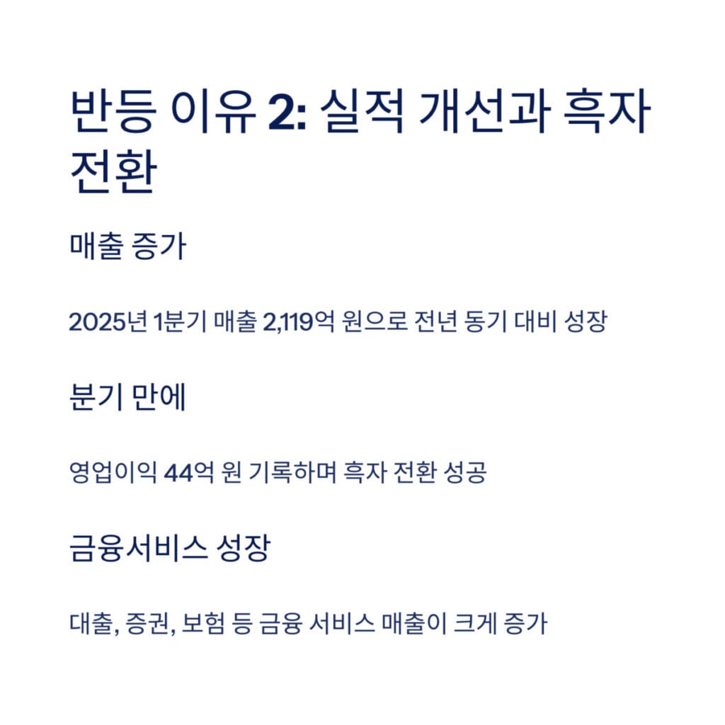 카카오페이 반등 이유 2