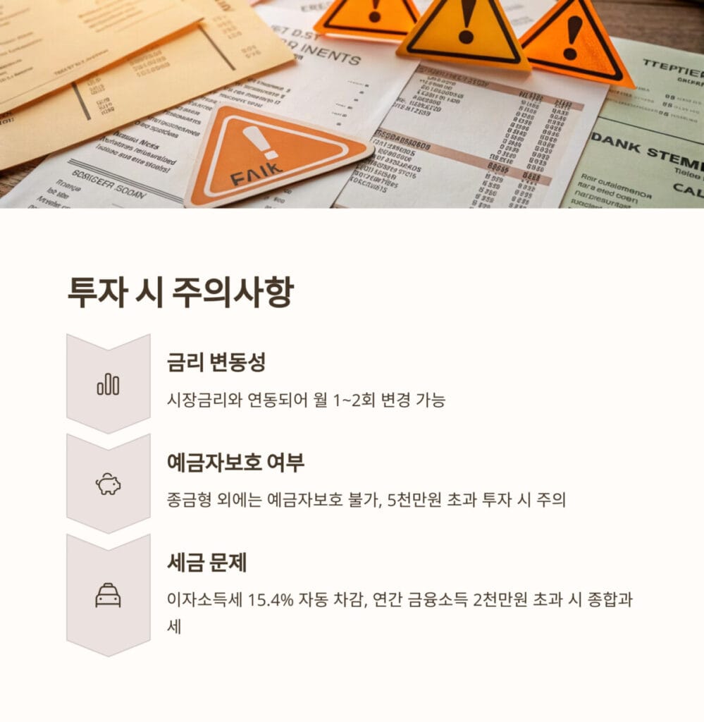 CMA 파킹통장 주의사항