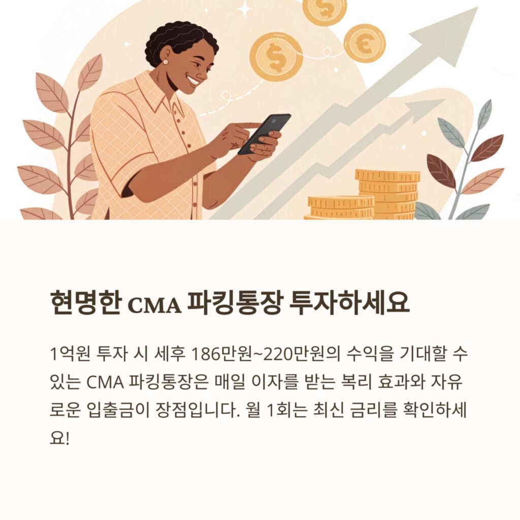 CMA 파킹통장 비교 포스팅을 마치며