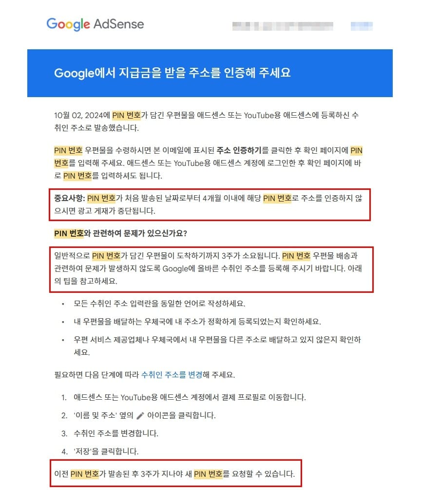 애드센스 PIN 안옴 3주 대기