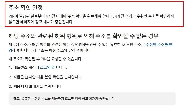애드센스 PIN 안옴 4개월 시한