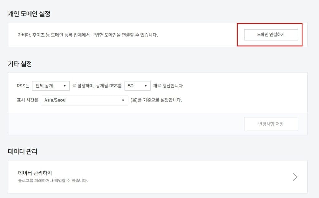 티스토리 하위도메인 개인 도메인 설정