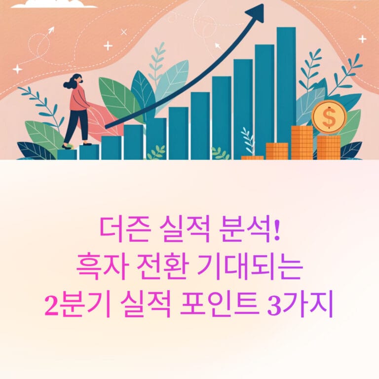 더즌 실적 분석