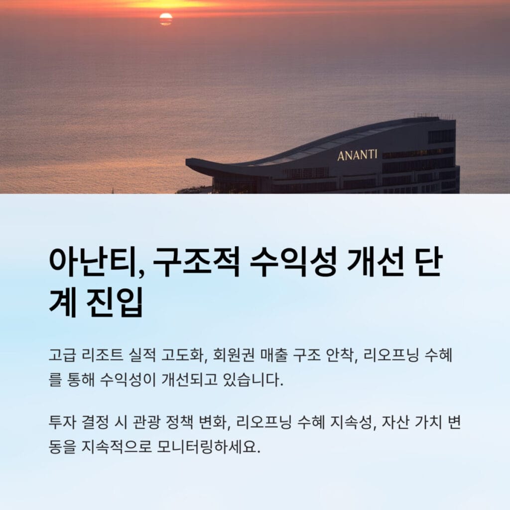 아난티 실적 분석 결론