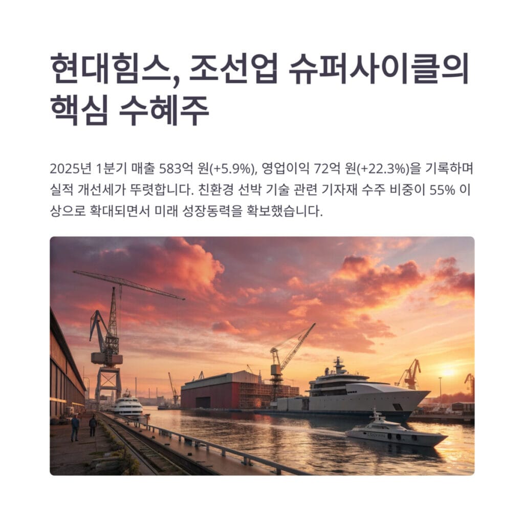현대힘스 핵심 수혜주
