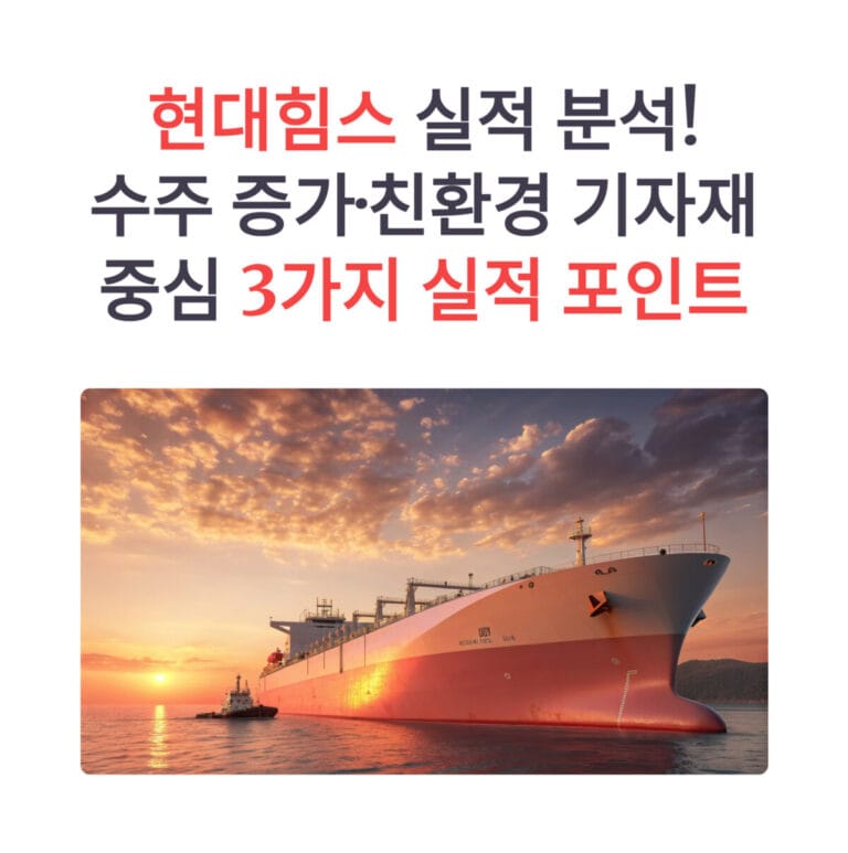 현대힘스 실적 분석