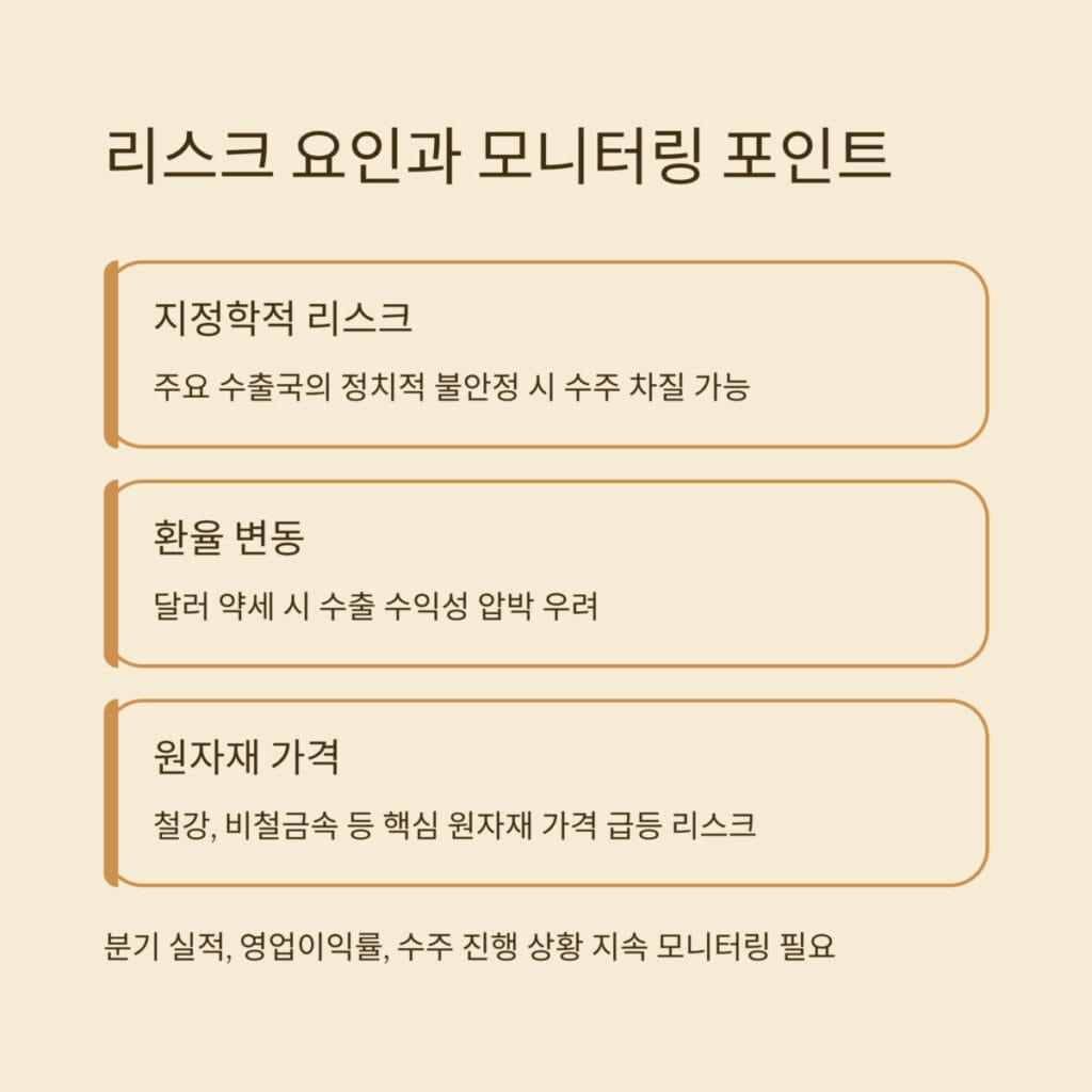 현대로템 리스크 요인