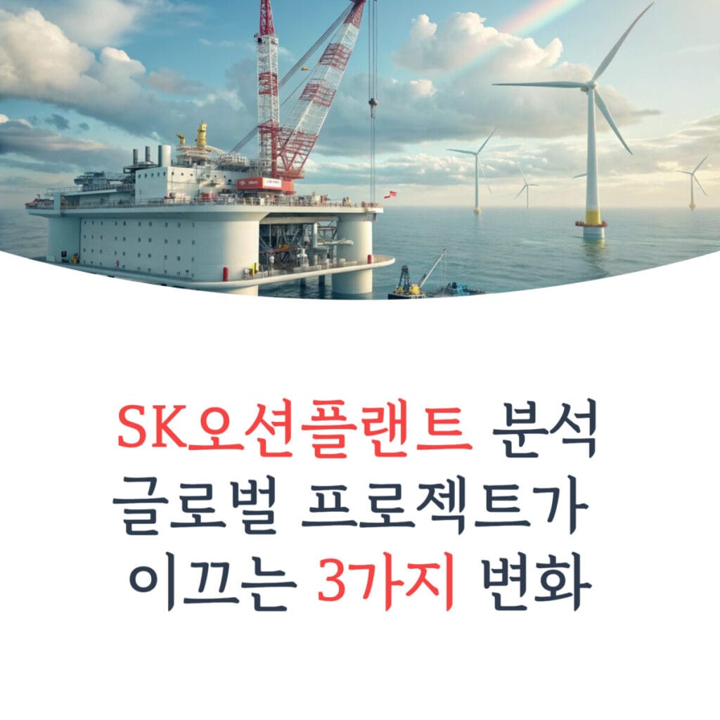 SK오션플랜트 실적 분석