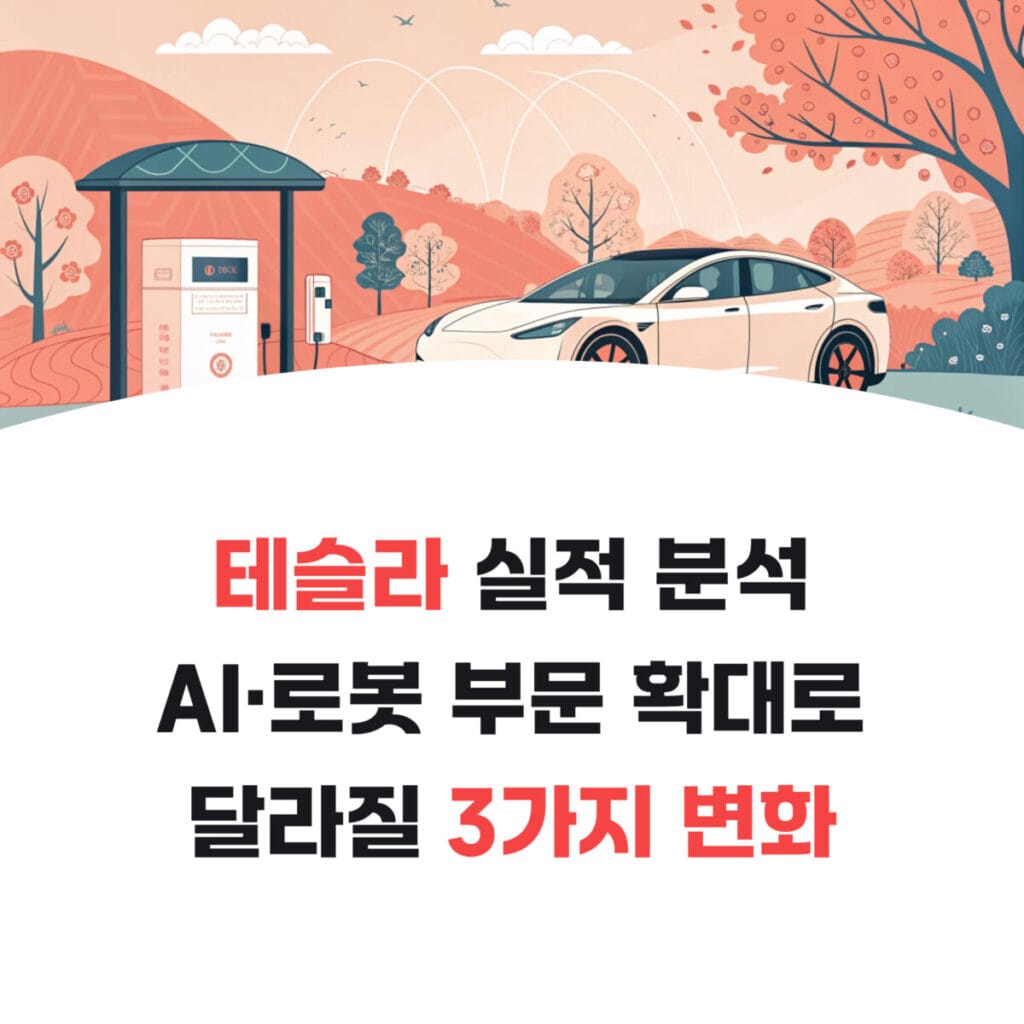 테슬라 실적 분석