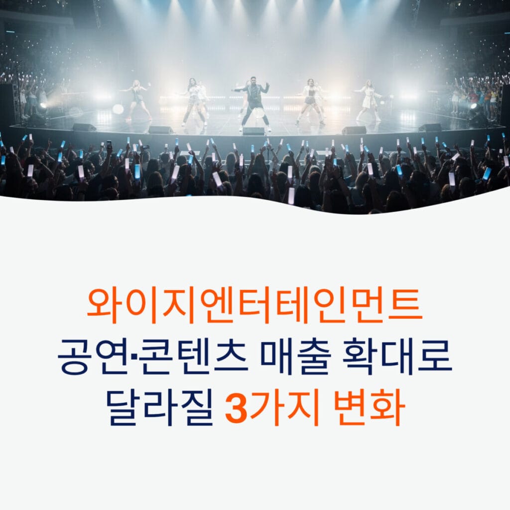 와이지엔터테인먼트 실적 분석