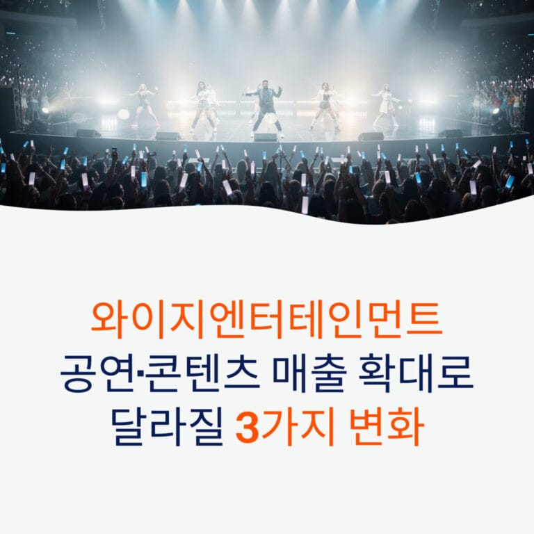 와이지엔터테인먼트 실적 분석