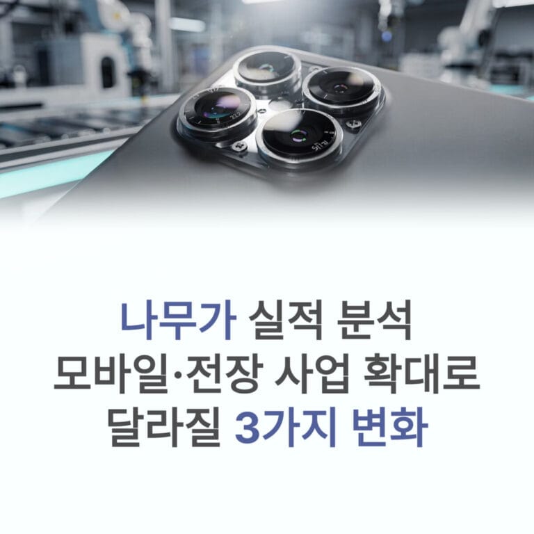 나무가 실적 분석