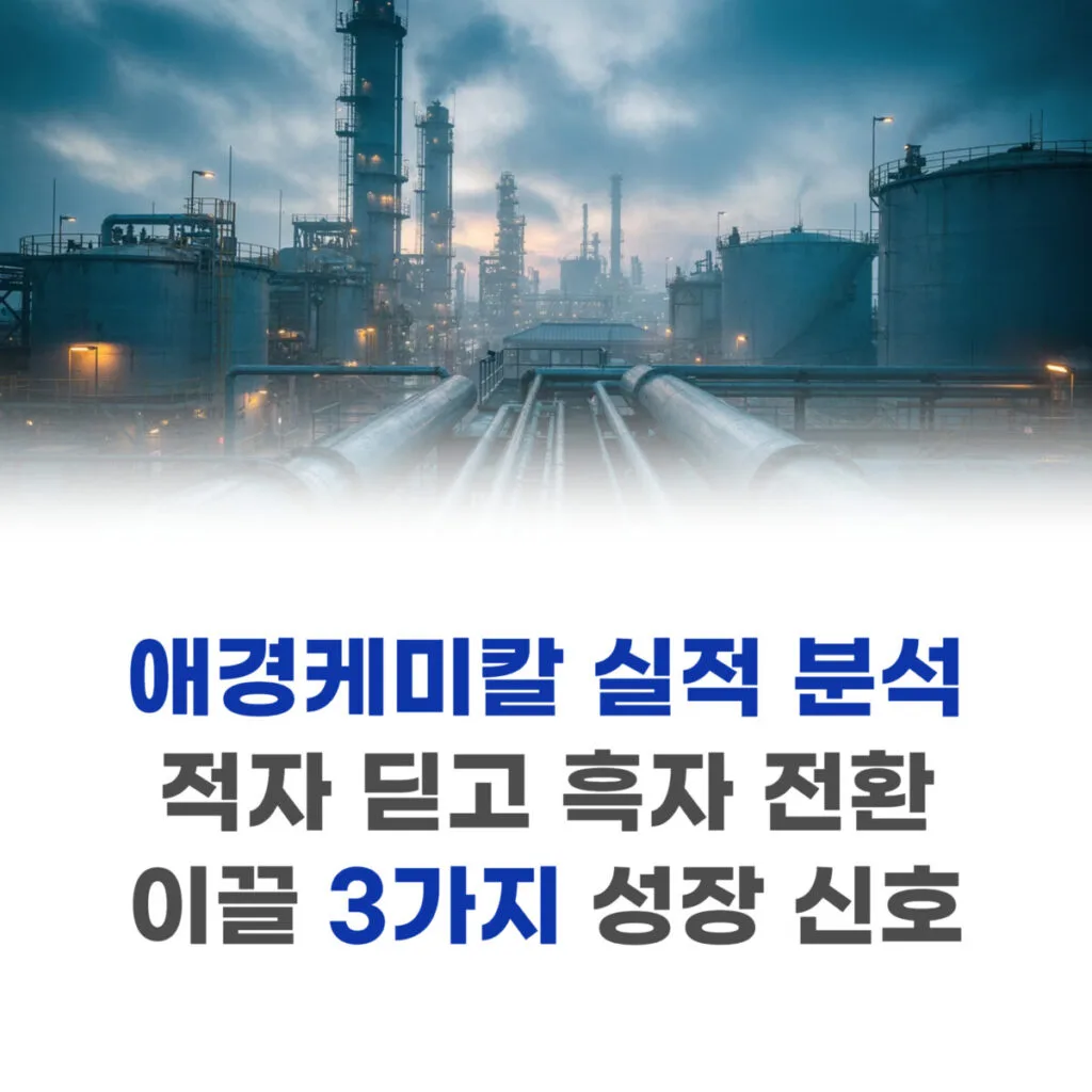 애경케미칼 실적 분석