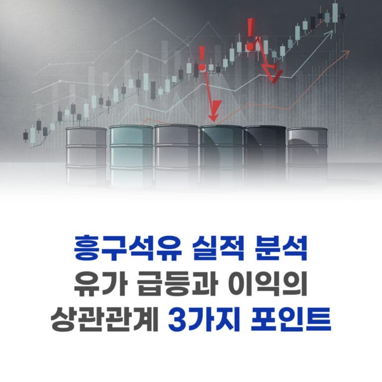 흥구석유 실적 분석